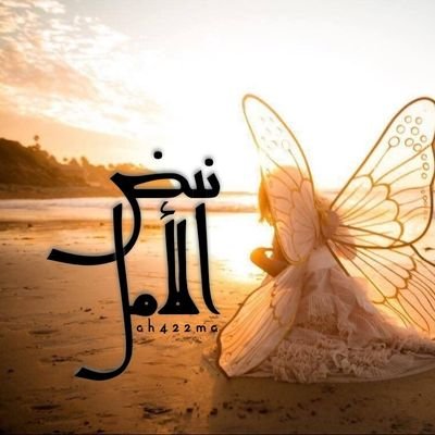 ولي قلب يا الله يتمنى رضاك عنه وجنة عرضها كعرض السماوات والأرض ورحمة ونور في وحشة القبر ..رغم ذنبي ومعصيتي..رجوتك يا الله