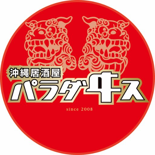 大門・浜松町 沖縄居酒屋 パラダヰス 浜松町大門にある沖縄料理パラダヰスです！。料理の写真や店内の様子、スタッフ紹介などしていけたらと思っております！パラダヰスへめんそ〜れ！！ ☎️03-5408-5878 #浜松町 #大門 #沖縄料理 #パラダヰス