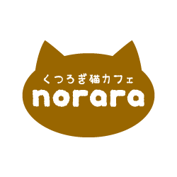 くつろぎ猫カフェnorara Ohgaki Norara Twitter