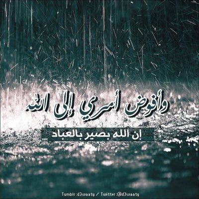 يارب لامنك طويت السجلات وآمرت روحي في موادع جسدها خذها وانا ساجد بأحدئ الفروضات وقد تبت توبة صادقه ما بعدها...