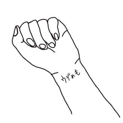 ｳﾃﾞに描かれためもさんのプロフィール画像