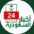 @saudi_24_saudi