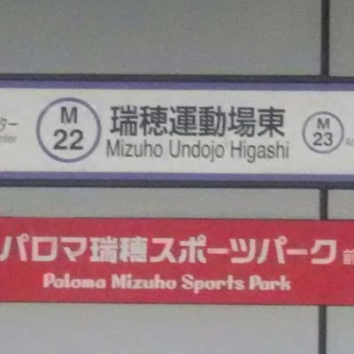 名古屋市営地下鉄名城線瑞穂運動場東 Yurayura Nagoya Twitter