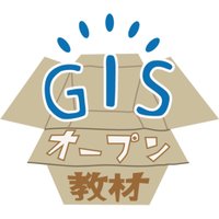 GIS実習オープン教材 (@gis_oer) 's Twitter Profile