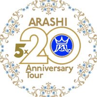 嵐☆最新情報 (@arashi_tour2017) 's Twitter Profile Photo