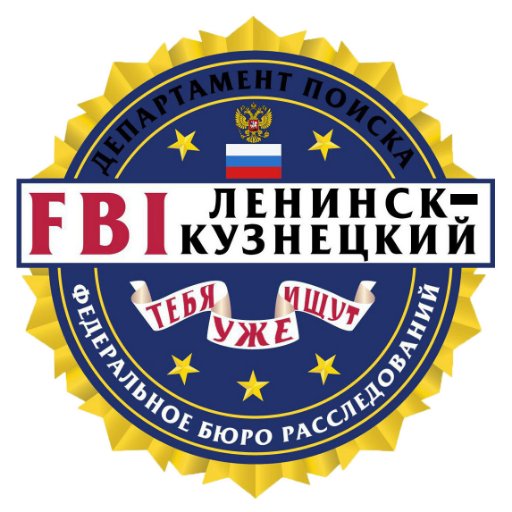 FBI Ленинск-Кузнецкий #лучшедома