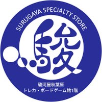 駿河屋秋葉原トレカ・ボードゲーム館 生写真専用アカウント (@akihabara_tb_1f) 's Twitter Profile