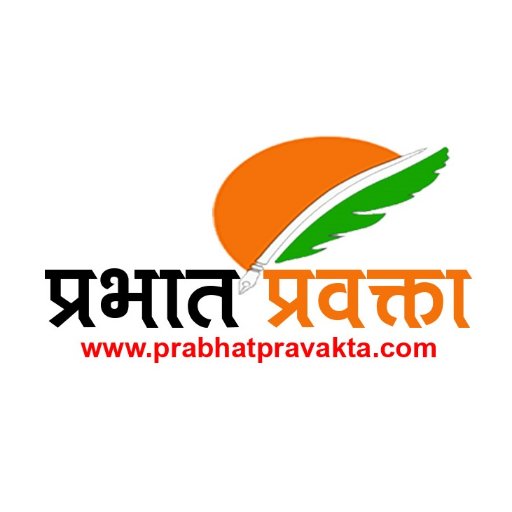@prabhatpravakta is a web news to provide right information to the people.