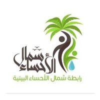 رابطة شمال الأحساء البيئية (@hasa_env) 's Twitter Profile