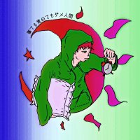 寝ても覚めてもダメ人間 (@huuma_netesame) 's Twitter Profile
