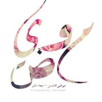 موضي النفيعي (@moudyserene) 's Twitter Profile Photo موضي النفيعي (@moudyserene) 's Twitter Profile Photo
