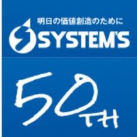 株式会社システムズ【公式】(@systems_jp) 's Twitter Profile Photo