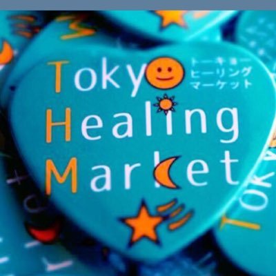 東京・横浜・大阪を中心に各地で開催している癒しのイベント。スピリチュアルな占いやリーディング、施術、ヒーリングだけでなく、健康を考えた物販や個性的なアーティスト・職人のブースまで広く癒し文化を提供しています。 Healing Market®、ヒーリングマーケットは商標登録です。