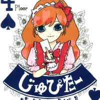 コンセプトカフェじゅぴた〜 (@mc_jupiter) 's Twitter Profile