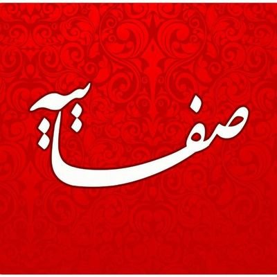 ‏نشریه خبری اجتماعی سیاسی فرهنگی استان قم