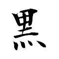 黒川さんのプロフィール画像