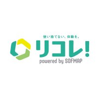 ソフマップの中古専門サイト「リコレ！」(@sofmap_reuse) 's Twitter Profile Photo