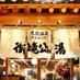 御老公の湯 境店 (@5650sakai) Twitter profile photo 御老公の湯 境店 (@5650sakai) Twitter profile photo