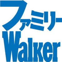 ファミリーウォーカー(@Family_Walker) 's Twitter Profile Photo