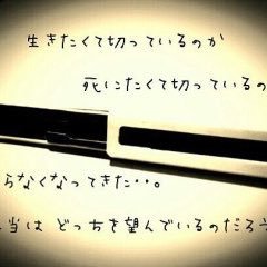 夜病み على تويتر 自分でも悪いとは思ってる 直したくてもできない だけどそこまで言う必要ある 確かに僕はクズで何にもできなくてブスでデブで生きる価値がない奴ってわかってる 性格なって歪んで友達いないともわかってる けど言葉だけで僕はもう苦しいの 夜病み على تويتر 自分でも悪いとは思ってる 直したくてもできない だけどそこまで言う必要ある 確かに僕はクズで何にもできなくてブスでデブで生きる価値がない奴ってわかってる 性格なって歪んで友達いないともわかってる けど言葉だけで僕はもう苦しいの