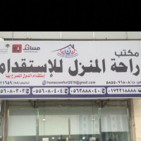 مكتب راحة المنزل للاستقدام (@moll__1) Twitter profile photo