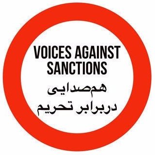 صداهایی در مخالفت با تحریم - Voices Against Sanctions
#joinvoicesagainstscantions  #همصدایی_دربرابر_تحریم
