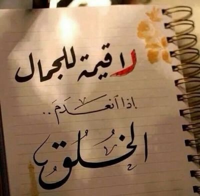 KSQlTrQPtWTacAg's profile picture. الاخلاق
