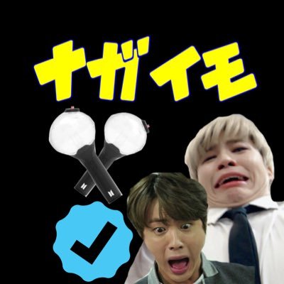 jj_bts_twt's profile picture. BTSの長男とチムをこよなく愛してる｜鬼絡み求めてマッスル← 京セラ23日握手会18日参戦します👍