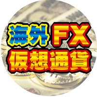 海外FX/仮想通貨youtubeチャンネル (@fxreverage) 's Twitter Profile