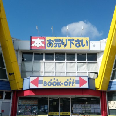 Bookoff 川口飯塚店 Bookoff K Ezuka Twitter