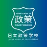 jpolicyorg's profile picture. 主義主張・政党を越えて政治を志す人の学びの場です。 各分野の最前線で活躍する講師によるプレミアムなプログラムを備え、次世代の日本の担い手となる鍛錬の場を提供しています。 ４月と10月の年2回開講。詳しくは以下のURLからご確認ください。期中の入学も可能ですhttps://t.co/HYDkShHYbX