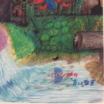 joyswallow333's profile picture. 教育学・地域づくり研究/安玉LOVE