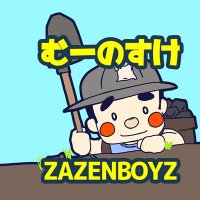 むーのすけ@ZAZENBOYZ (@tokoroten1982) 's Twitter Profile Photo むーのすけ@ZAZENBOYZ (@tokoroten1982) 's Twitter Profile Photo