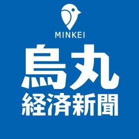 烏丸経済新聞さんのプロフィール画像