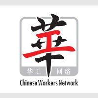 Chinese Workers Network (@cwn_tolabour) 's Twitter Profile