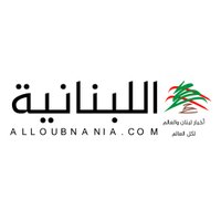 alloubnania | اللبنانية (@alloubnania) 's Twitter Profile Photo alloubnania | اللبنانية (@alloubnania) 's Twitter Profile Photo