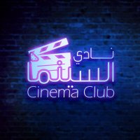 Cinema club | نادي السينما(@cinemaclub2030) 's Twitter Profile Photo