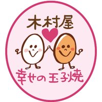 沼津港 木村屋 幸せの玉子焼　牛もつ煮込み　もつ煮込みカレー(@kimuraya_tamago) 's Twitter Profile Photo