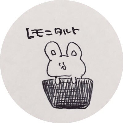 レモンタルトさんのプロフィール画像