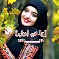 🇮🇶غياب🇮🇶 اللهم أحفظ العراق وأهله (@so_________fa) 's Twitter Profile Photo 🇮🇶غياب🇮🇶 اللهم أحفظ العراق وأهله (@so_________fa) 's Twitter Profile Photo