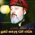 باسم لجرح بلسم (@aaaanxsa) Twitter profile photo باسم لجرح بلسم (@aaaanxsa) Twitter profile photo