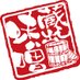 田所商店 津田沼店 (@tadokoro_tsuda) Twitter profile photo 田所商店 津田沼店 (@tadokoro_tsuda) Twitter profile photo