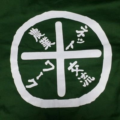 11月23,24日に北部祭で農交ネットが出店します。メニューは梅酢鶏,いももち,もつ煮込みです。ぜひお越しください‼