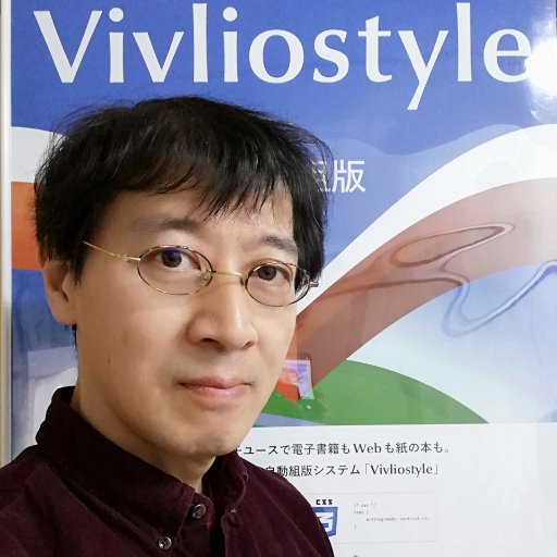 @Vivliostyle Project Leader, Developer. #Vivliostyle #CSS組版 について何でも聞いてね❗️
妻（由美 @yumimrkm）と楽しい二人暮らし。愛車いすゞ117クーペ