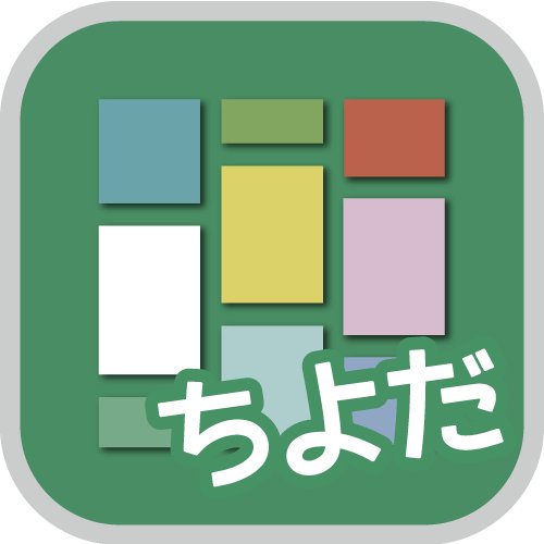 tamemapchiyoda's profile picture. 千代田区内のイベント、地域活動、取り組みなどを広めていきます。埋もれがちな地域情報を発信し、ゆるいつながりを作ります。 誰でも千代田区のイベントを探したり、告知したりすることができる「ためまっぷちよだ」ご活用ください♪
（東京メトロ×ためまっぷによるTokyo Metro Accelerator 2017）