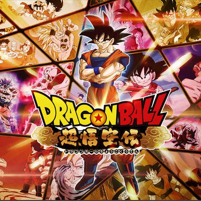 ドラゴンボール 超悟空伝official Db Gokouden Twitter