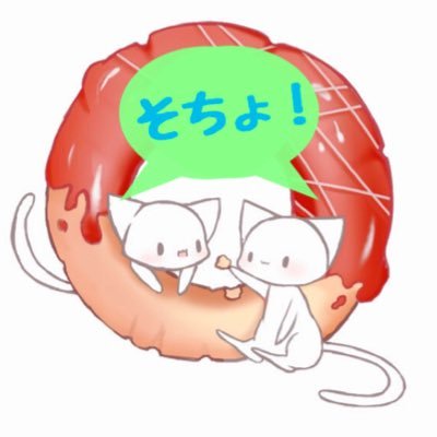 SOCHOOOOOO's profile picture. 高３/理系/私大薬学部志望/''無言フォローすみません''