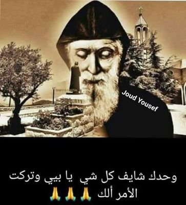 LinaTossi's profile picture. انا احب ربي يسوع ومار شربل وكل العالم