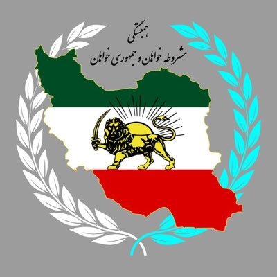 صفحه رسمی جنبش همبستگی مشروطه خواهان و جمهوری ‌خواهان جهت براندازی رژیم جمهوری اسلامی #همبستگی_مشروطه_جمهوری