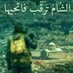 الغريب الشامي (@5qw8lzmzxrcdd6s) Twitter profile photo الغريب الشامي (@5qw8lzmzxrcdd6s) Twitter profile photo